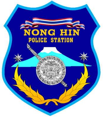 สถานีตำรวจภูธรหนองหิน logo